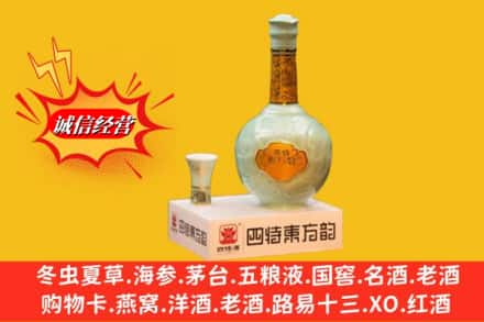 锦州北镇市名酒回收四特酒.jpg